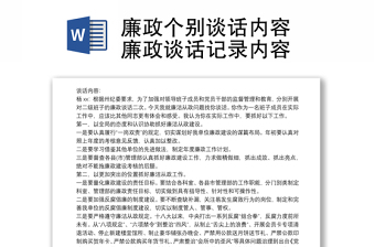 教师党员谈话内容2022