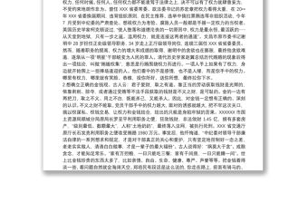 關(guān)于遵循廉潔自律規(guī)范 ；恪守六大紀(jì)律專題黨課講稿范文