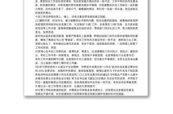 202120xx年度學校黨支部民主生活會領導班子對照檢查材料