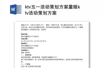 ktv五一活動(dòng)策劃方案量販ktv活動(dòng)策劃方案