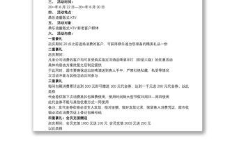 ktv五一活動(dòng)策劃方案量販ktv活動(dòng)策劃方案