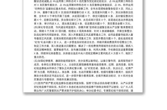 2021縣公安局20xx年黨風廉政建設工作總結及20xx年工作計劃