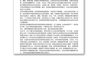 公安隊(duì)伍管理現(xiàn)狀問題調(diào)查分析公安隊(duì)伍狀況分析調(diào)研報告 公安隊(duì)伍分析報告