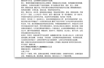 关于小学校长开学典礼个人致辞稿范本