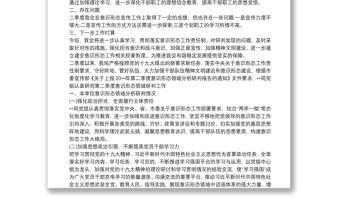 有關20xx年第二季度意識形態工作分析研判報告