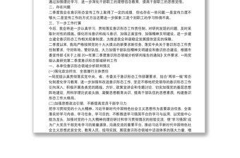 有關(guān)20xx年第二季度意識形態(tài)工作分析研判報告