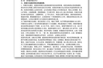 學校文化建設實施方案