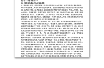 學(xué)校文化建設(shè)實(shí)施方案