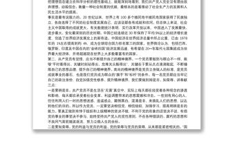 黨性教育黨課講稿 加強(qiáng)黨性修養(yǎng)黨課講稿3篇