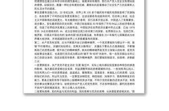黨性教育黨課講稿 加強黨性修養(yǎng)黨課講稿3篇