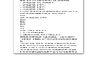 20xx年黨支部會議記錄三篇最新