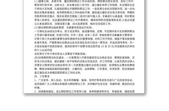 社區進一步加強群防群治工作實施方案