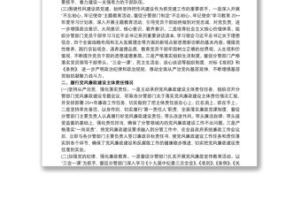 2021黨風廉政建設一崗雙責工作計劃總結3篇