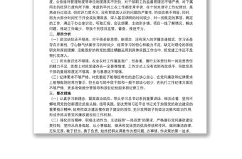 2020學校黨總支巡察整改專題民主生活會個人對照檢查材料