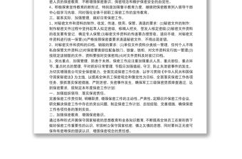 2021保密工作宣傳教育計(jì)劃 保密宣傳教育工作安排