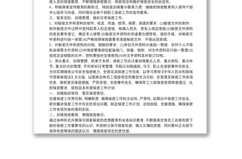 2021保密工作宣傳教育計劃 保密宣傳教育工作安排