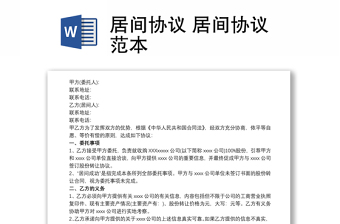 居間協(xié)議 居間協(xié)議范本