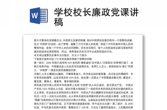 2023校长的廉政党课