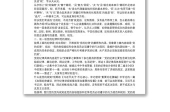遵守政治紀律、政治規矩研討發言材料