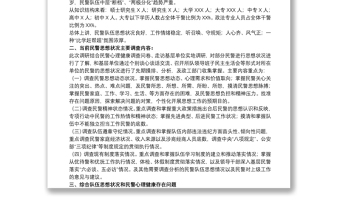 公安隊伍思想狀況與民警心理健康調(diào)查分析研判報告
