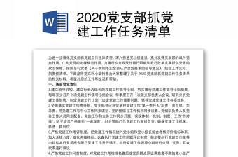 2022企业党委党建工作制度清单