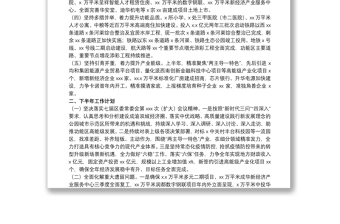 管理委員會20xx年上半年工作總結(jié)及下半年工作計劃