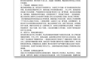 20xx年黨建工作半年工作總結