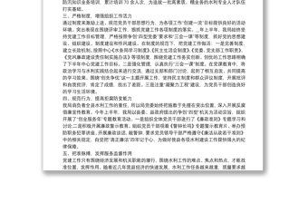 20xx年黨建工作半年工作總結(jié)