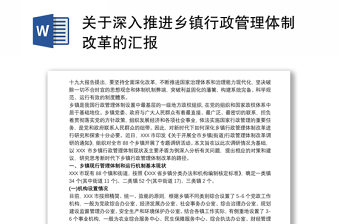 2022云南省关于深入推进经济发达镇行政管理体制改革的实施意见