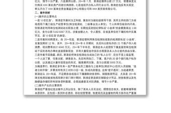 違紀違法案件剖析材料叁篇