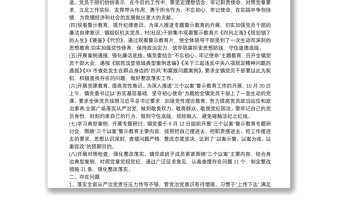 以案示警、以案为戒、以案促改”警示教育工作开展情况总结汇报3篇