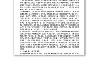 20xx年關(guān)于新形勢(shì)下加強(qiáng)黨員干部隊(duì)伍建設(shè)的調(diào)研報(bào)告范文