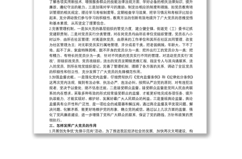 20xx年關(guān)于新形勢(shì)下加強(qiáng)黨員干部隊(duì)伍建設(shè)的調(diào)研報(bào)告范文