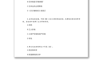 黨史、新中國史知識問答（226題）