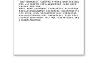 2021學習十九屆中央紀委四次全會心得體會