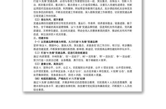 202120xx年局機關開展黨建品牌創建活動實施方案范文
