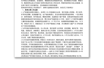 總經(jīng)理述職報告2020
