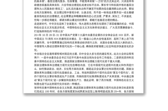 學習貫徹黨的十九屆四中全會精神心得體會三篇最新