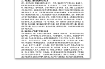 試用期滿干部思想個(gè)人工作總結(jié)