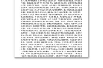 學習不忘初心牢記使命支部學習計劃3篇