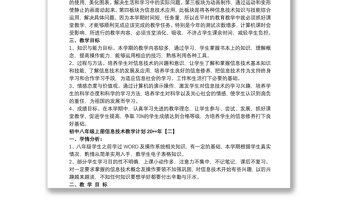 初中八年級上冊信息技術教學計劃20xx年