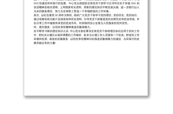 海南省直属机关服务中心机关服务中心党支部四月份创先争优工作总结