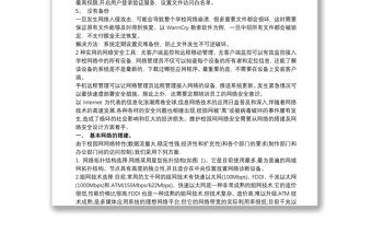 學校網絡安全實施方案 學生網絡安全方案三篇