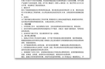 2018最新采購工作總結與計劃模板