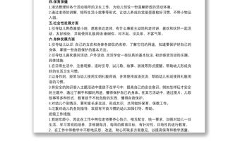 幼兒園小班班主任工作計劃 三篇