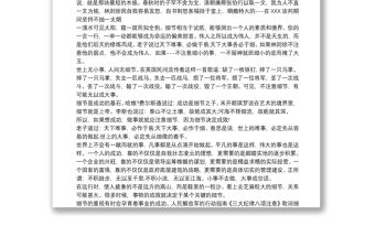 細節決定成敗的心得800字