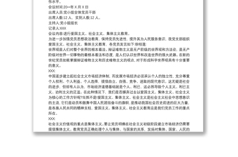 三會(huì)一課黨小組會(huì)議記錄