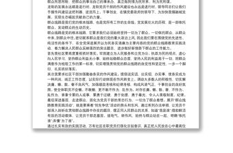 [強化宗旨意識聯系服務群眾心得體會]強化宗旨意識聯系服務群眾心得體會(三篇)