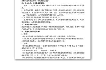 標(biāo)準(zhǔn)版離婚協(xié)議書參考模板