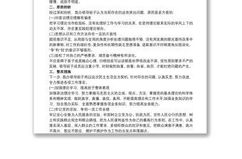 解放思想大討論活動(dòng)專題民主生活會(huì)對(duì)照檢查材料